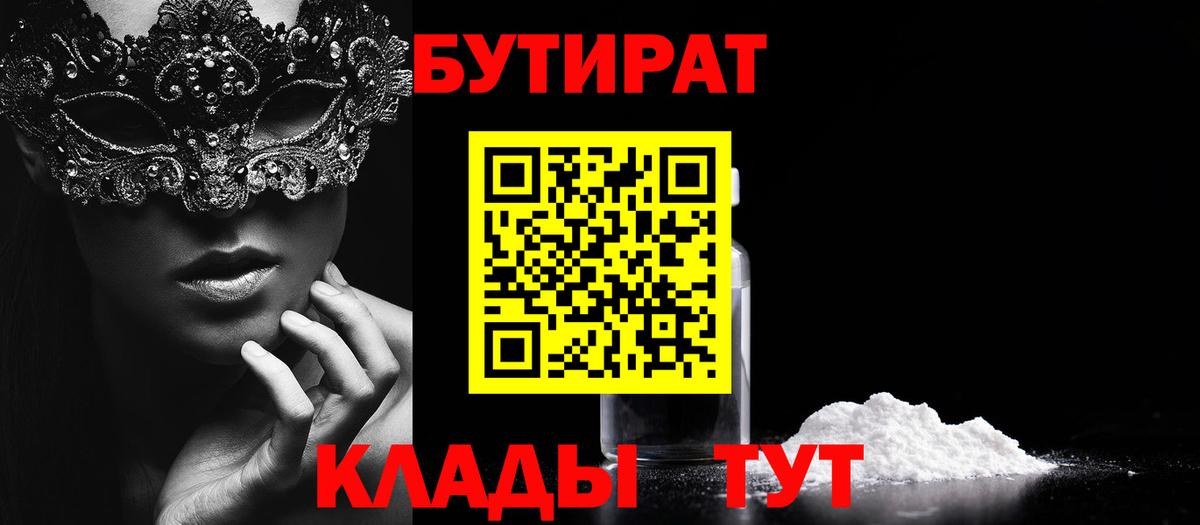 БУТИРАТ бутандиол Маркс