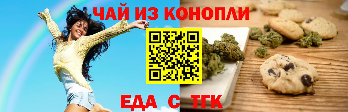 Еда ТГК марихуана Маркс