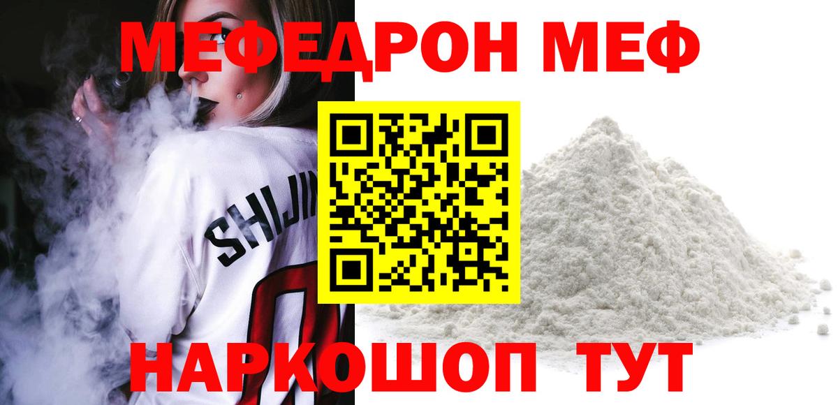 МЯУ-МЯУ  МЕФ  Маркс  Мефедрон 4 MMC  Вход с VPN  МЯУ-МЯУ 4 MMC 