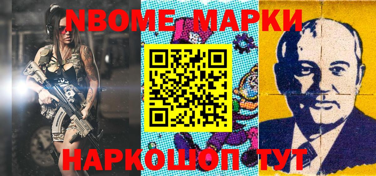 Марки NBOMe 1,5мг Маркс